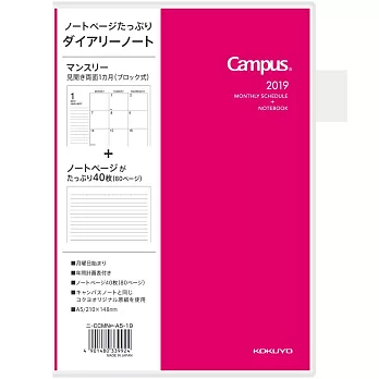 KOKUYO Campus 2019多枚數手帳(月間)A5-粉