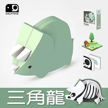 【HALFTOYS】3D恐龍樂園：三角龍（TRICERA）STEAM教育玩具