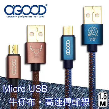 【A-GOOD】Micro USB牛仔布傳輸充電線-1.5M藍色