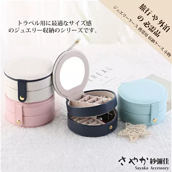 【Sayaka紗彌佳】日系精典圓筒造型多層可攜式飾品收納盒 -白色