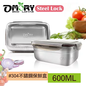 【OMORY】Steel Lock #304不鏽鋼保鮮餐盒-600ML