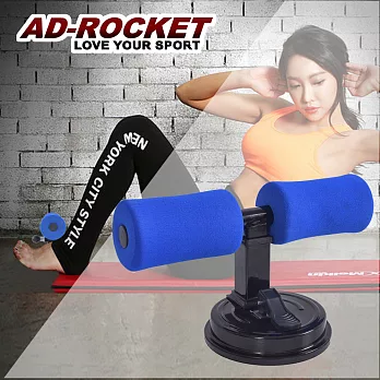 【AD-ROCKET】多功能健腹仰臥起坐輔助器(吸盤加大款)