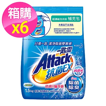 一匙靈 抗菌EX超濃縮洗衣粉 補充包 1.5kgX6包/箱
