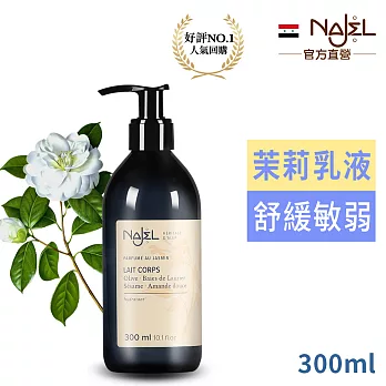 法國NAJEL阿勒坡經典花香保濕嫩白乳液300ml-  茉莉花