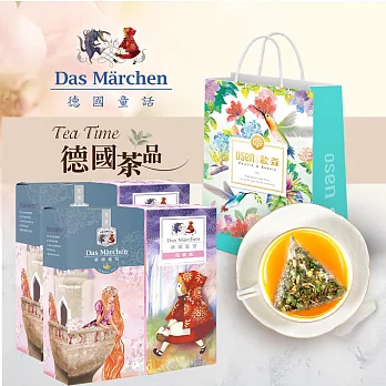 德國童話 Das Märchen 4 in LOVE茶包超值禮袋組