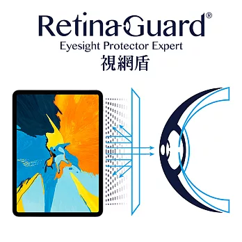 RETINAGUARD 視網盾 IPAD PRO 11＂ (2018新版) 防藍光保護貼 透明款iPad Pro11