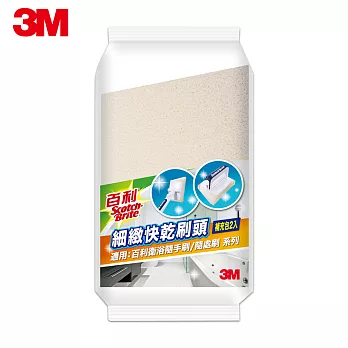 3M 百利細緻快乾海綿刷頭2入補充包