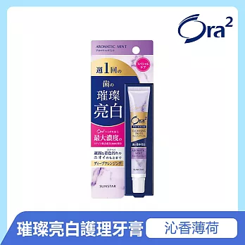 Ora2 極緻璀璨亮白護理牙膏17g-沁香薄荷