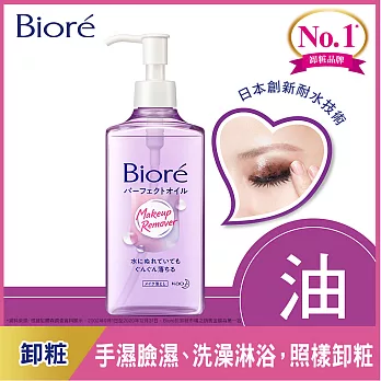 Biore 蜜妮 深層卸妝油 230ml