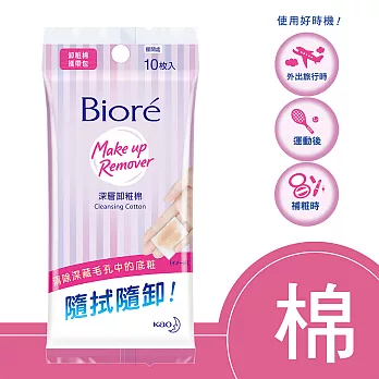 Biore 蜜妮 深層卸妝棉 攜帶包 10片