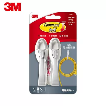 3M無痕電線整理掛鉤-大型