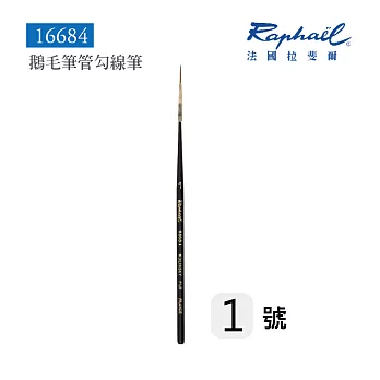 法國拉斐爾 Raphael 鵝管柯林斯基純貂毛水彩筆 單支-16684..1 .1