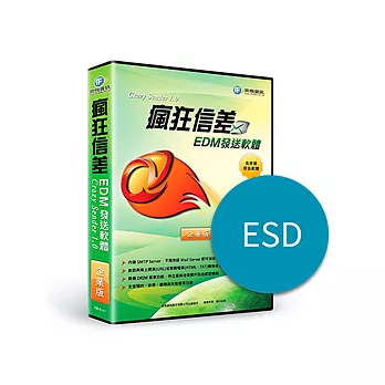 [下載版]瘋狂信差EDM發送軟體 企業版(ESD)