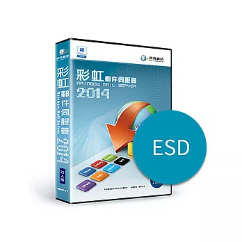 [下載版] Mail Server 郵件伺服器2014 Server+25CAL(ESD)