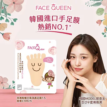 FaceQueen 護足膜 玫瑰粉嫩白保濕款1入