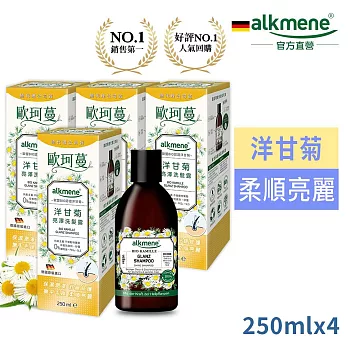 德國alkmene歐珂蔓洋甘菊亮澤洗髮露250ml買三送一