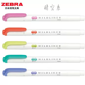 ZEBRA MILDLINER 雙頭柔性螢光筆 晴空系5色組