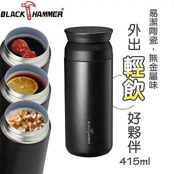 BLACK HAMMER 超真空陶瓷易潔層保溫杯415ml-三色可選黑色