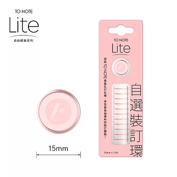 TO NOTE LITE 裝訂環 15mm 玫瑰粉