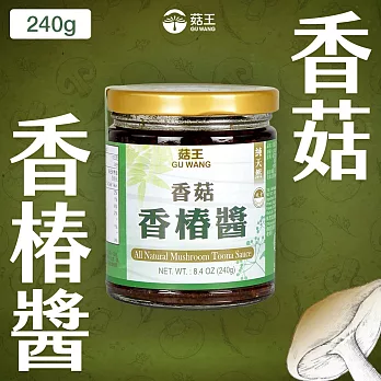【菇王食品】香菇香椿醬 240g (純素）
