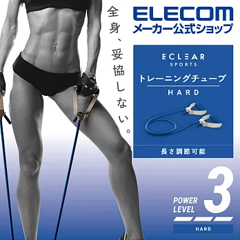 ELECOM ECLEAR 扣環彈力帶-高階