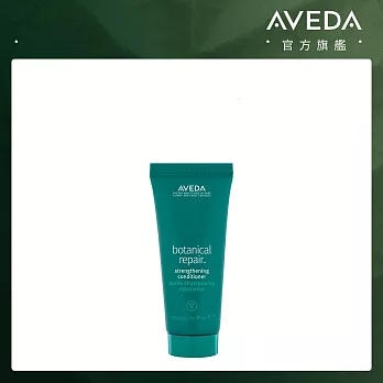 AVEDA 花植結構重鍵潤髮乳 40ml