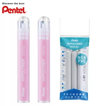 (2本體1芯) Pentel 迷你自動塑膠擦 粉紅