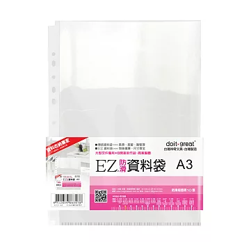 (2袋1包)A3-EZ防滑資料袋 11孔10張