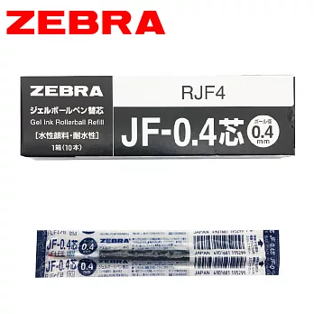 (盒裝10支) ZEBRA斑馬 JF-0.4 鋼珠筆替芯 深藍