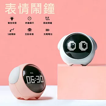 【美好家 Mehome】表情鬧鐘+夜燈 LED像素時鐘 聲控/貪睡/溫度 (USB充電) 粉色