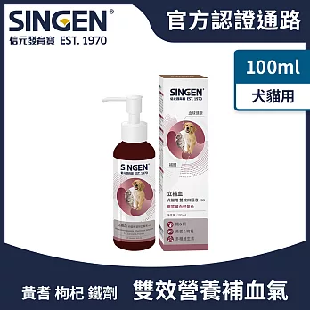 SINGEN 信元發育寶 犬貓用雙效強化造血營養健康配方高濃度口服液100ml/罐 犬貓保健食品 犬貓保健