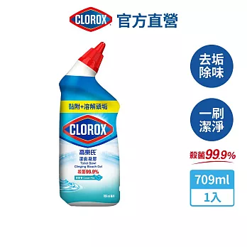 【Clorox 高樂氏】馬桶殺菌清潔凝膠-清新香709ml(馬桶清潔/除尿垢/隙縫去污/廁所清潔劑/浴廁專用)