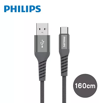 PHILIPS 飛利浦Type C手機充電線160cm DLC4558A/灰