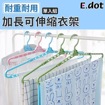 【E.dot】加長型伸縮衣架 藍色