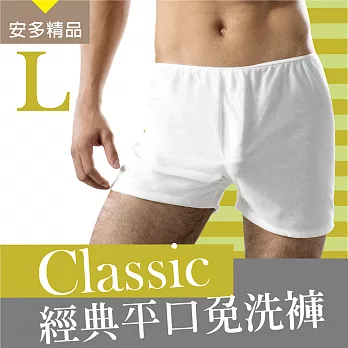 安多精品經典平口免洗褲 - 男仕型 L 純淨柔白