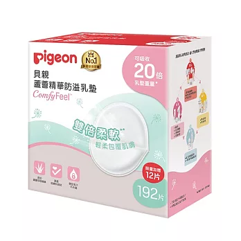 【Pigeon貝親】蘆薈精華防溢乳墊192+12片