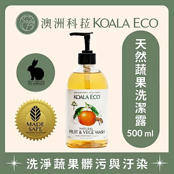 【澳洲科菈 KOALA ECO】天然蔬果洗潔露500ml｜橙