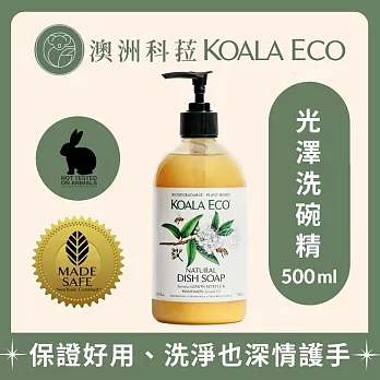 【澳洲科菈 KOALA ECO】光澤洗碗精500ml｜檸檬香桃木＆橙