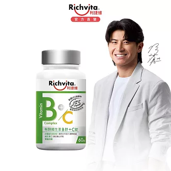 【Richvita利捷維】有酵維生素B群+C錠  60錠