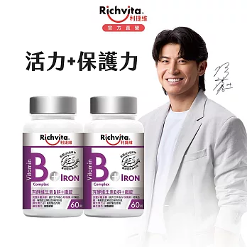 【Richvita利捷維】有酵維生素 B群+鐵錠(女性)X2