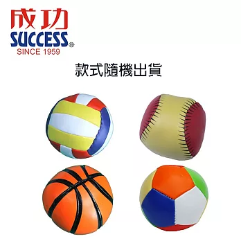 (3款1包)成功SUCCESS 4113 兒童軟式安全球 3吋