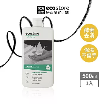 【ecostore】環保洗碗精-茉莉亞麻/500ml