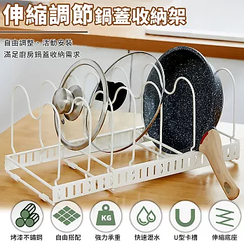 【EZlife】廚房鍋具伸縮收納架