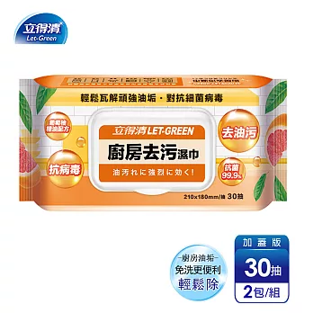 【立得清】廚房去污濕巾(30抽x2包)