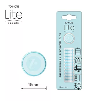 TO NOTE LITE 裝訂環 15mm 冰心藍