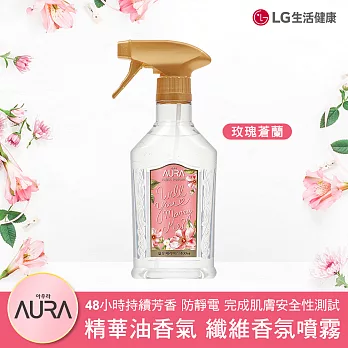 韓國LG AURA 衣物居家香氛噴霧 玫瑰蒼蘭 400ml(效期至2025/3/10)