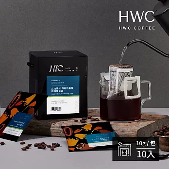 【HWC 黑沃咖啡】單品系列-濾掛咖啡10g*10包/盒(瓜地馬拉 薇薇特南果 高海拔優選)