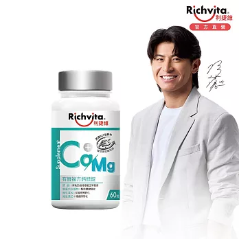 利捷維 有酵複方鈣鎂錠60錠 1入