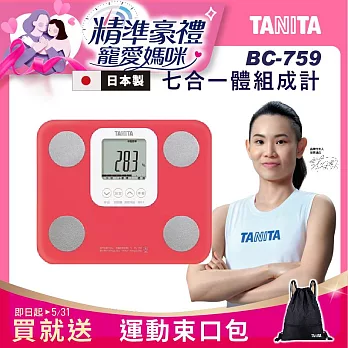 TANITA 日本製七合一體組成計BC-759 桃紅