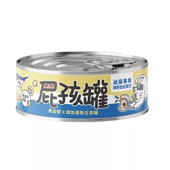 【NU4PET 陪心寵糧】貓屁孩慕斯主食罐- 黃金蜆旗魚-80g